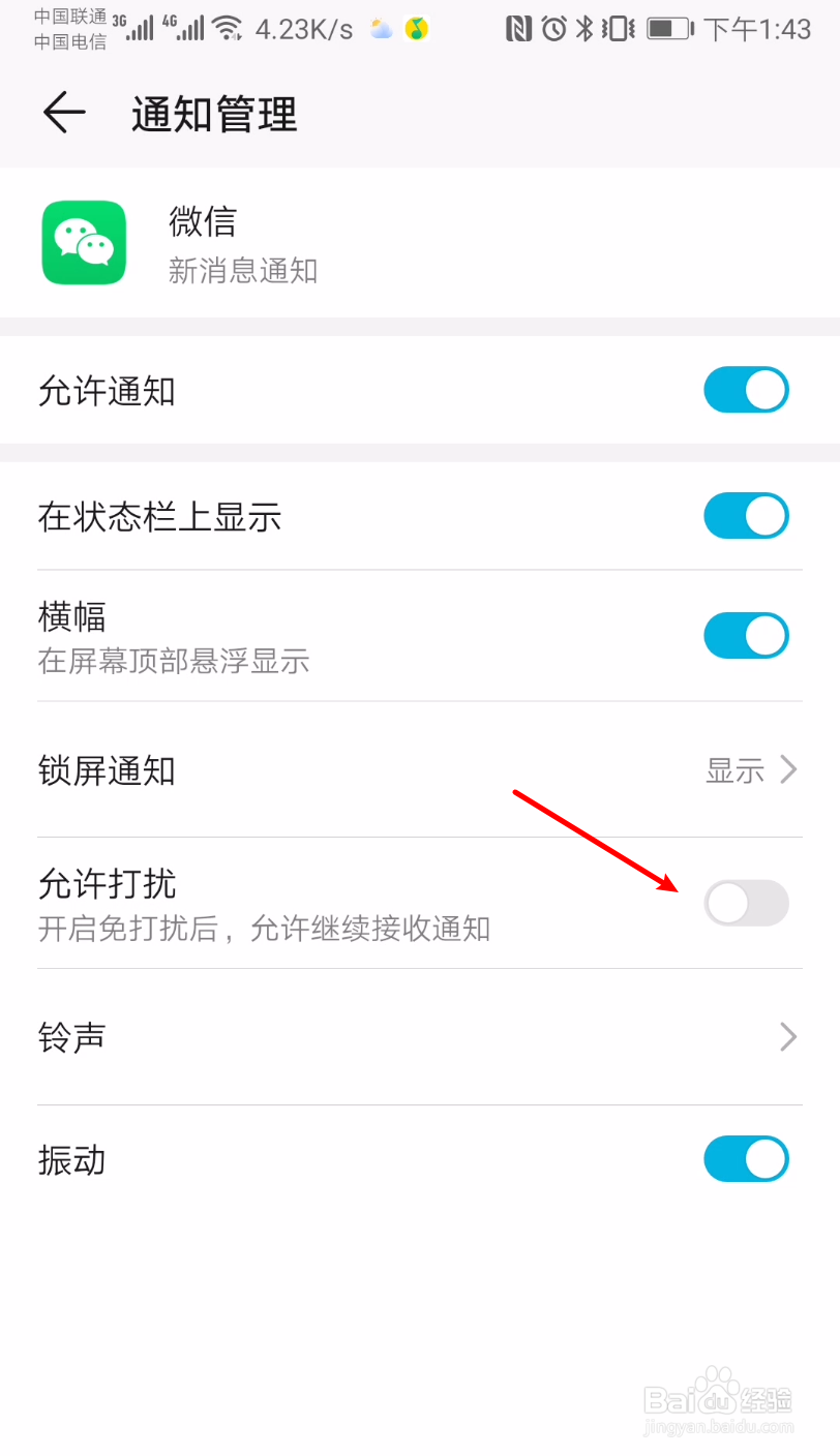 微信怎么开启允许打扰