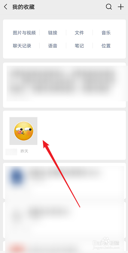 微信如何删除收藏笔记