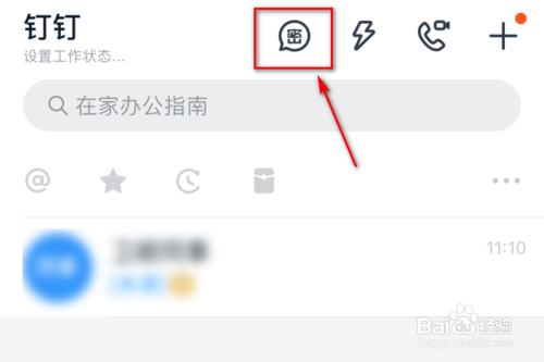 钉钉怎么发起密聊-钉钉发起密聊方法介绍