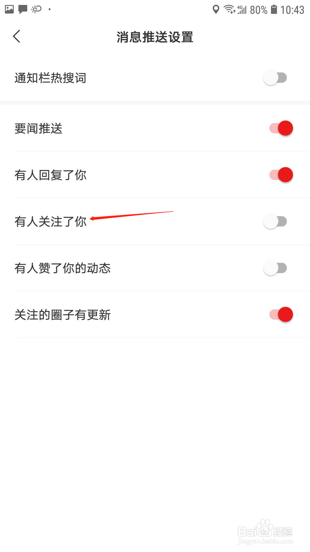 网易新闻怎样开启推送有人关注了你