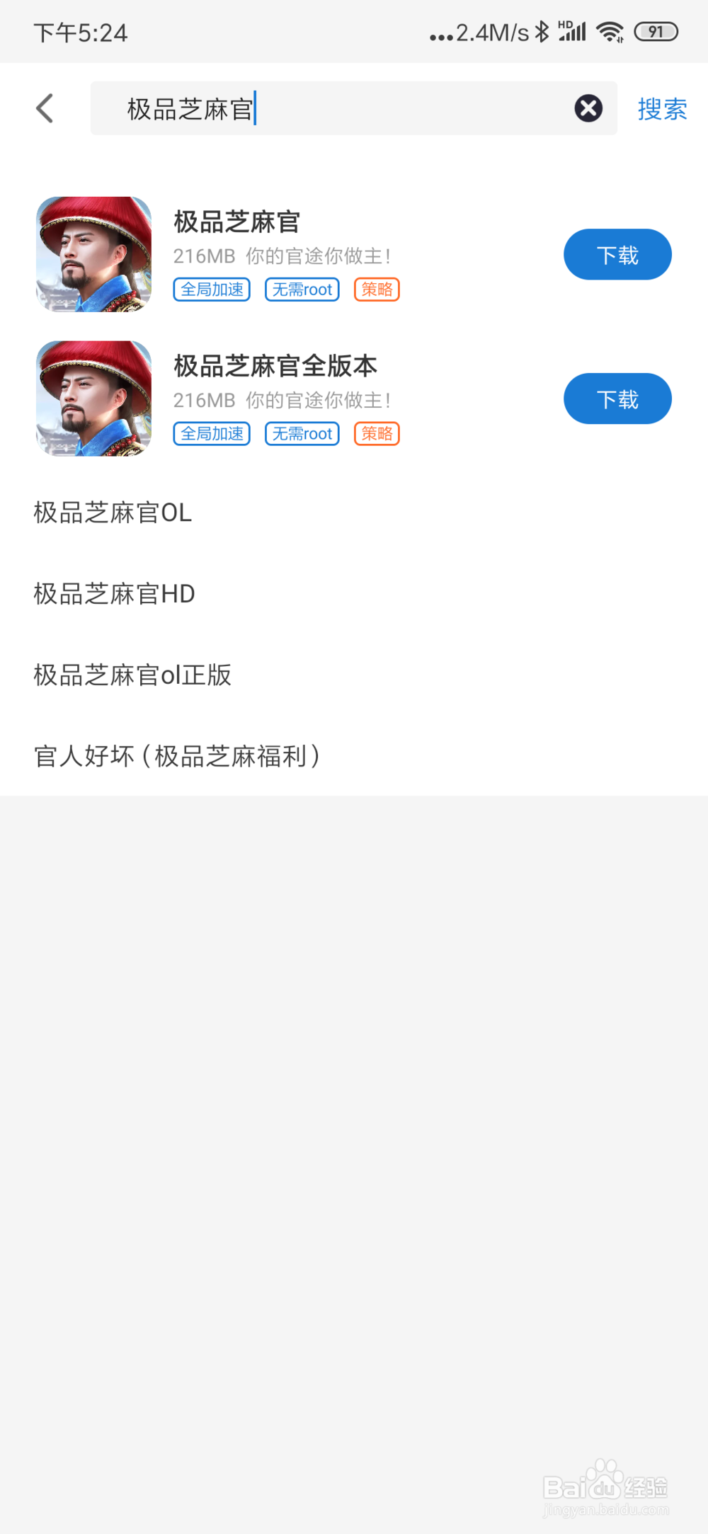 极品芝麻官加速版怎么下载使用