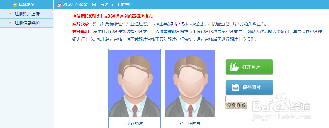 2020年军队文职考试报名流程