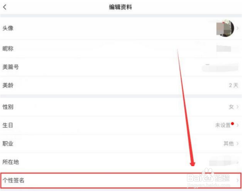美篇如何设置个性签名