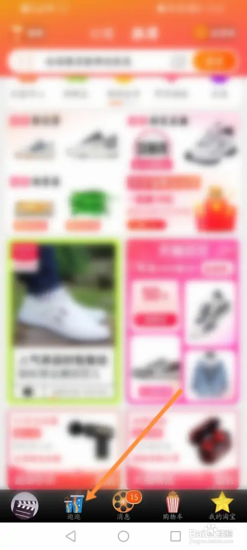 淘宝逛逛怎样查看赞过的视频记录