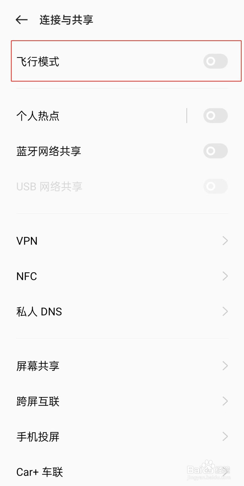 oppo手机飞行模式怎么解除