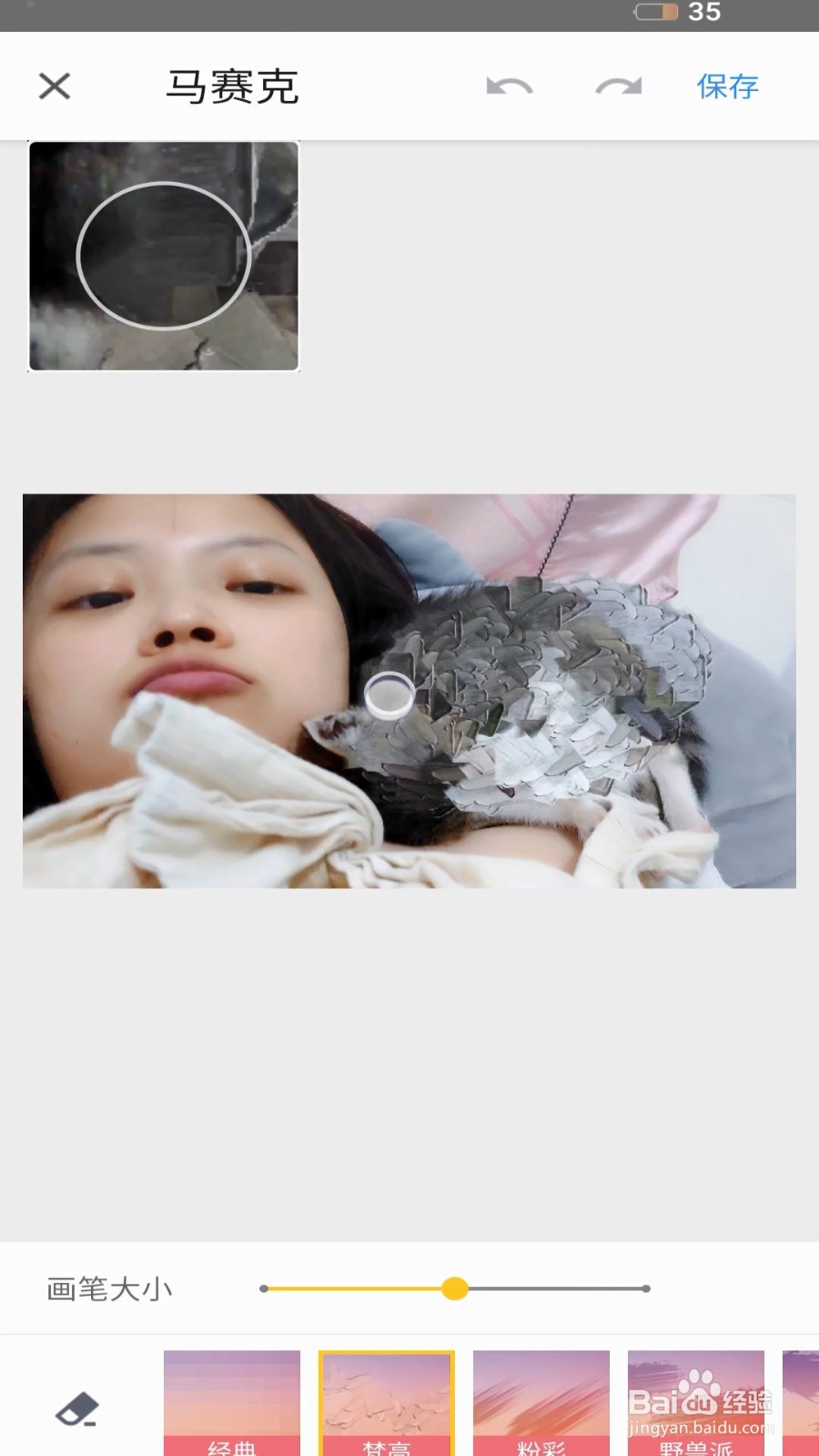 怎么在相机360上面给照片打马赛克