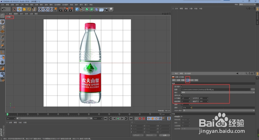 C4D建模之利用旋转建模创建矿泉水瓶