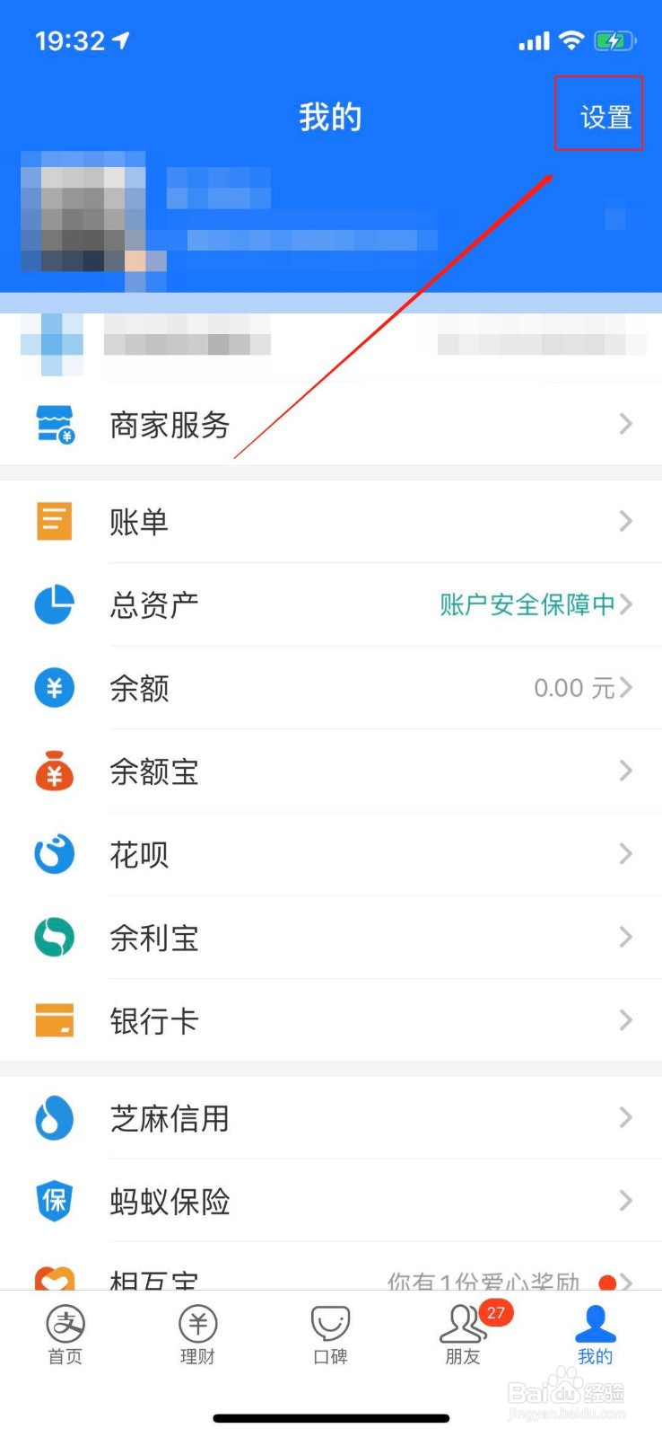支付宝怎么关闭手机号搜索