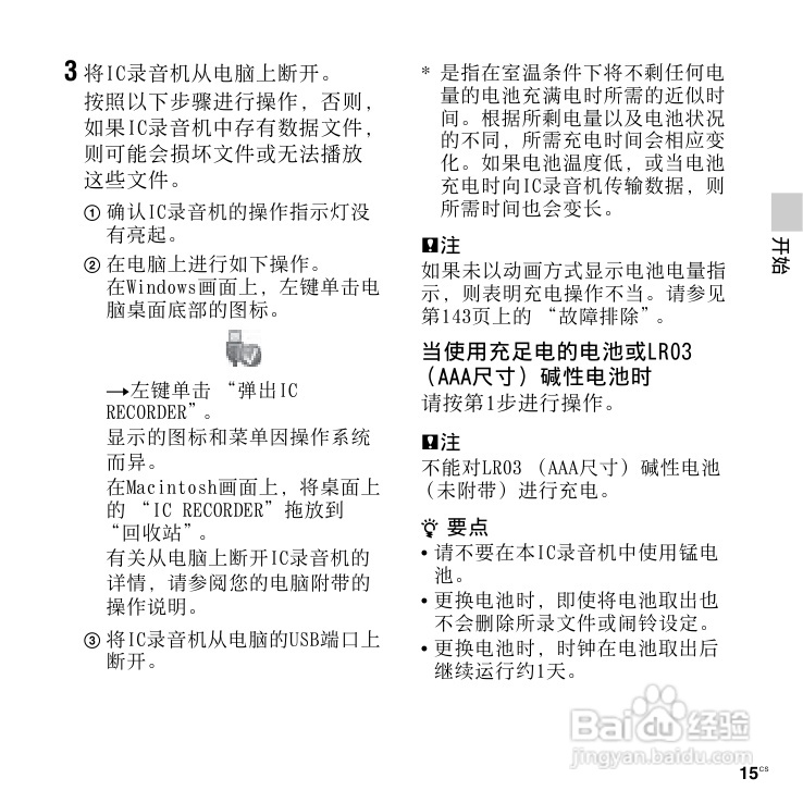 SONY数码录音棒IC Recorder说明书:[1]