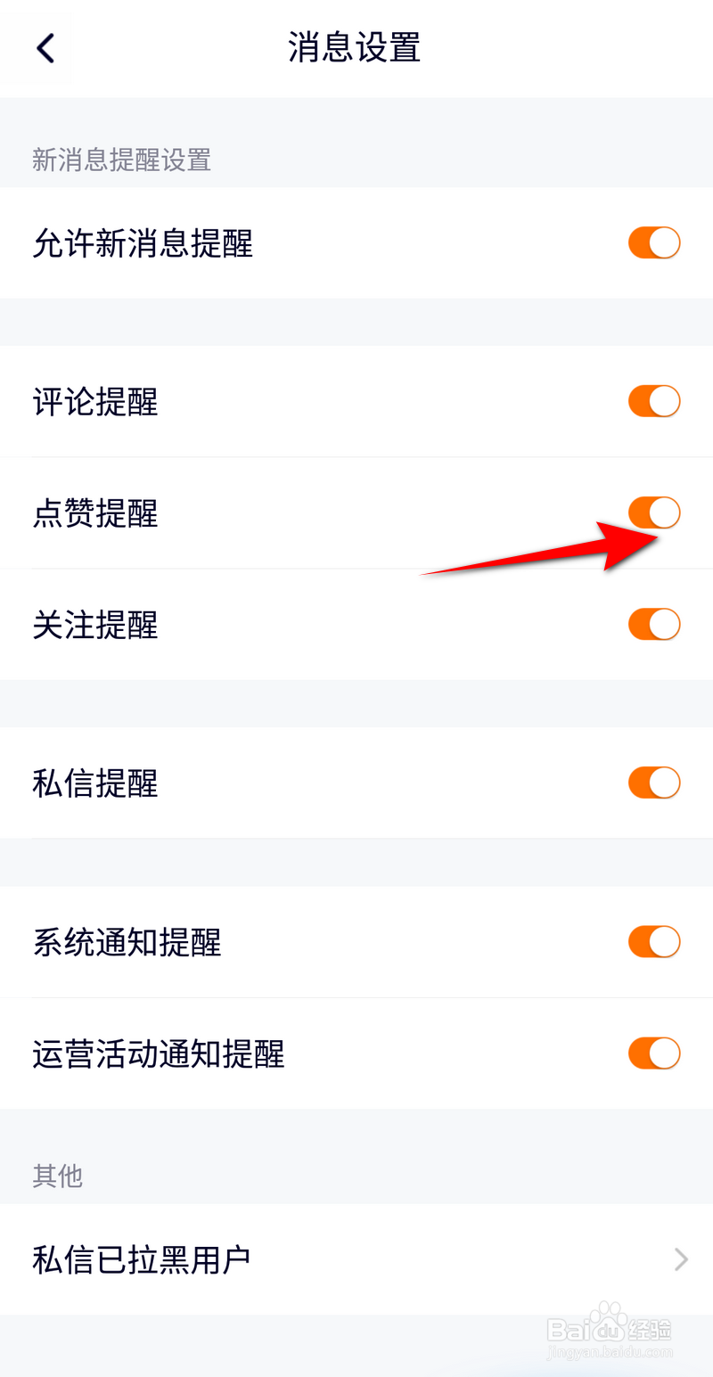 腾讯视频怎么开启点赞提醒