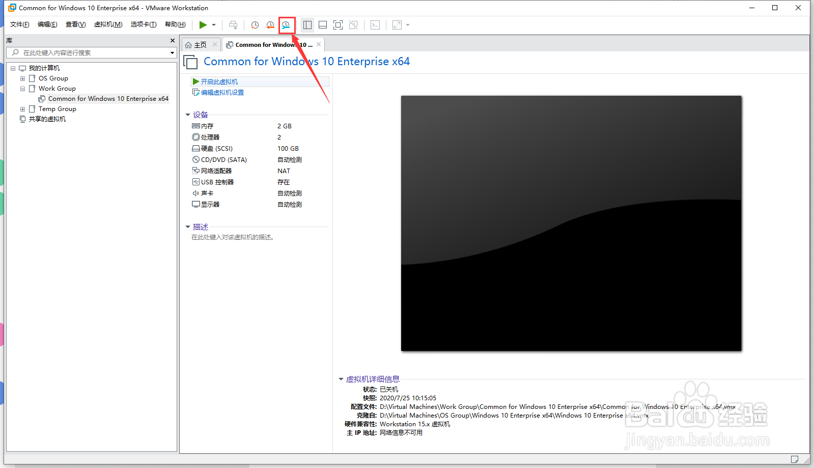 VMware Workstation如何设置虚拟机关机保存快照