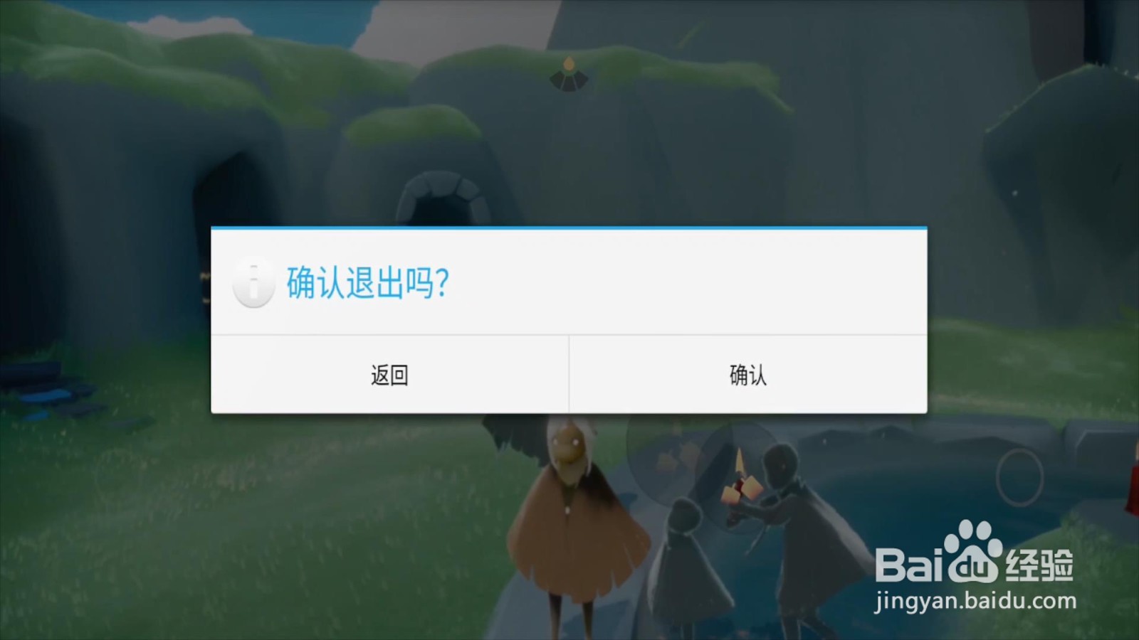 光遇怎么退出游戏