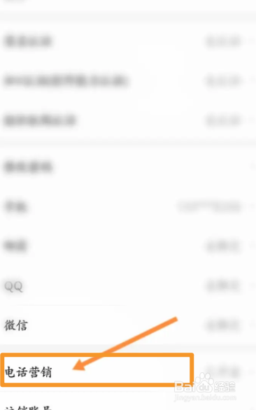 房天下软件中怎么关闭电话营销功能