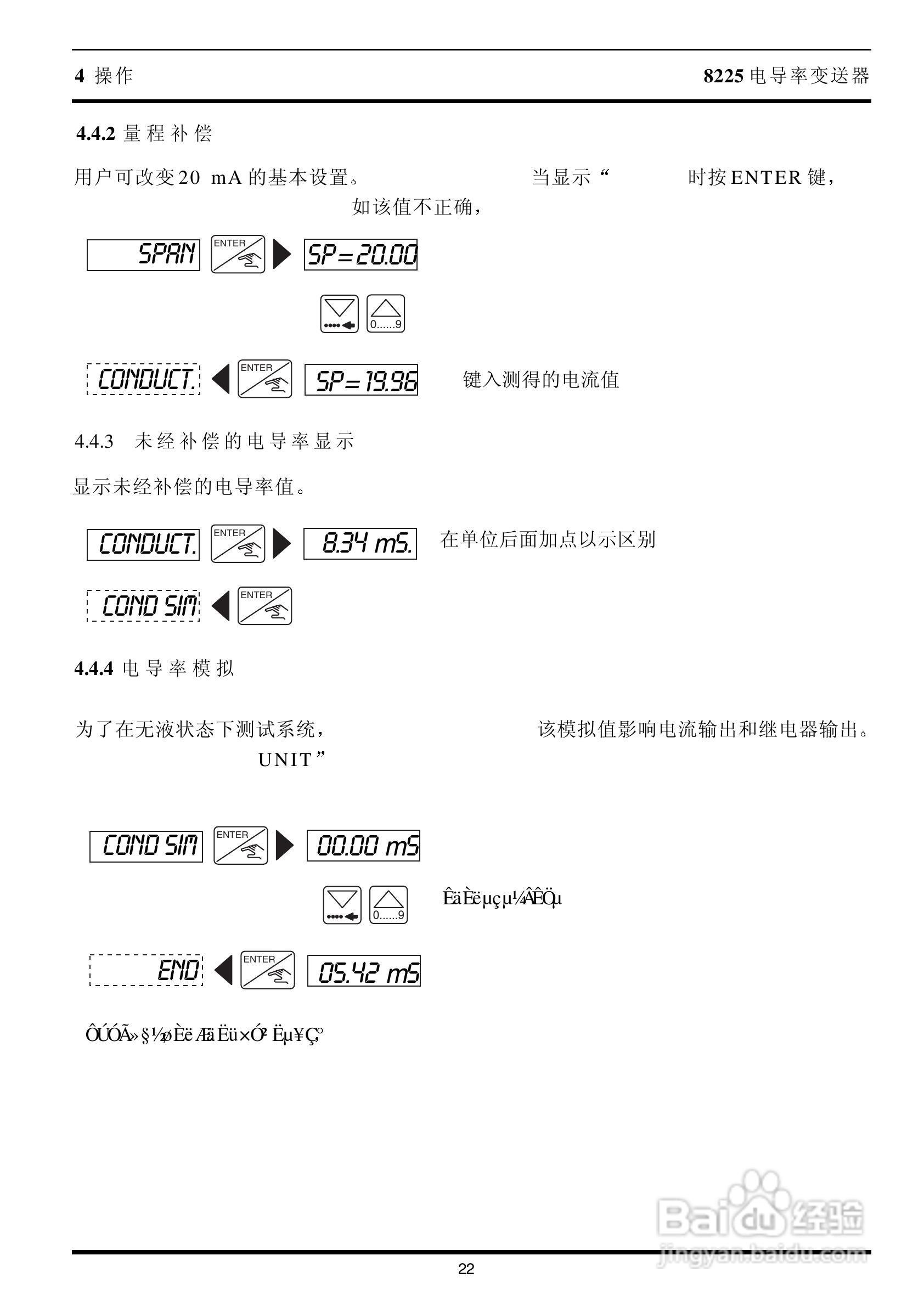 BURKERT 8225型电导率变送器操作手册:[3]