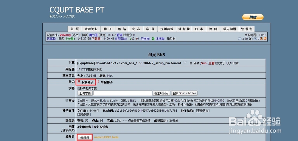 重邮基站如何用utorrent下载、上传和辅种等教程