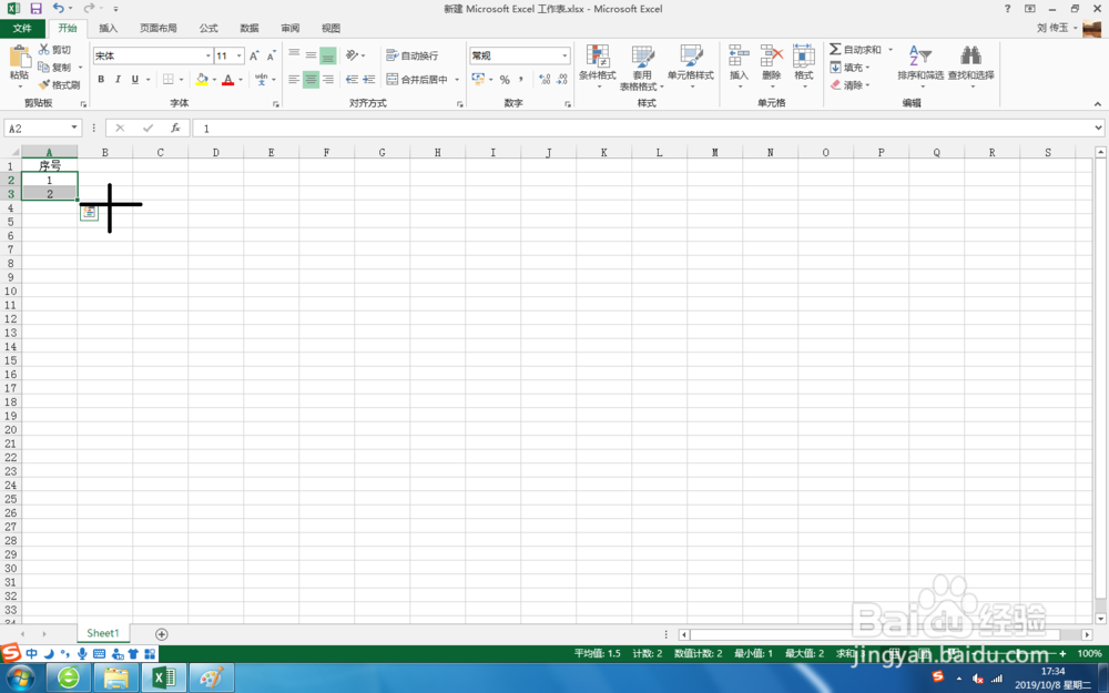 Excel 2013 插入序号的方法