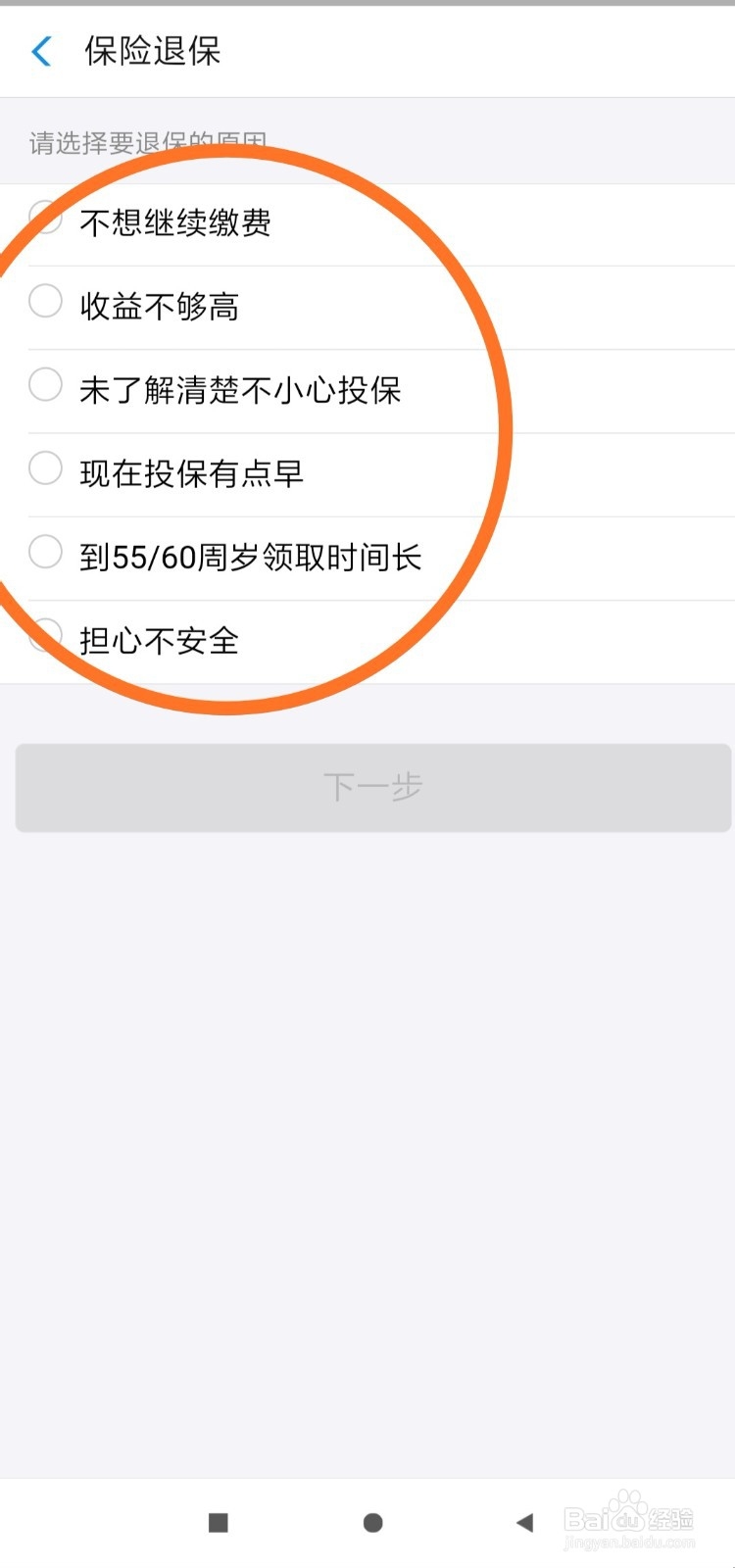 支付宝，全民保 终身养老金怎么退保？