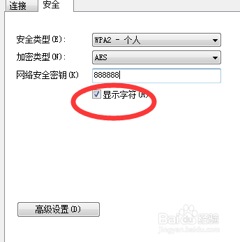 怎么查看win7系统的笔记本wifi密码