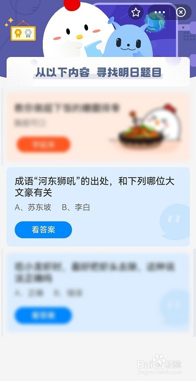 蚂蚁庄园成语“河东狮吼”的出自哪位文豪