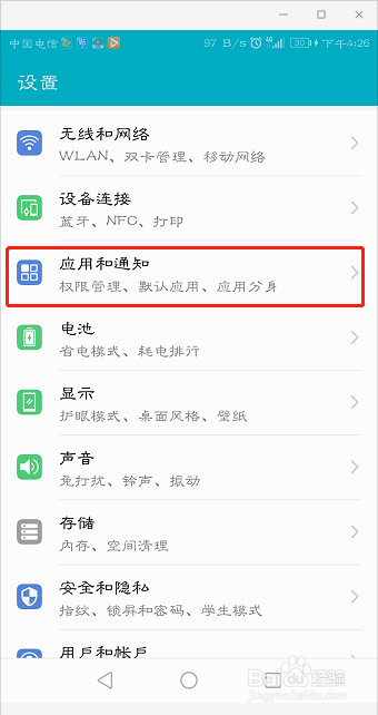 华为手机如何应用双开