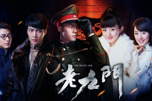 老九门结局是什么