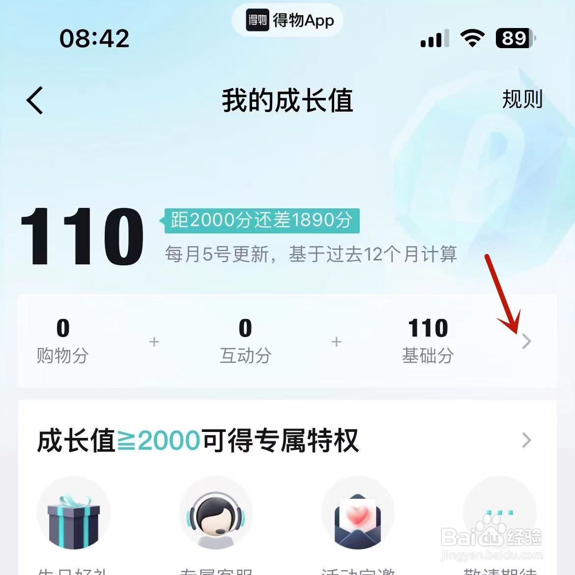 得物成长值明细怎么查看