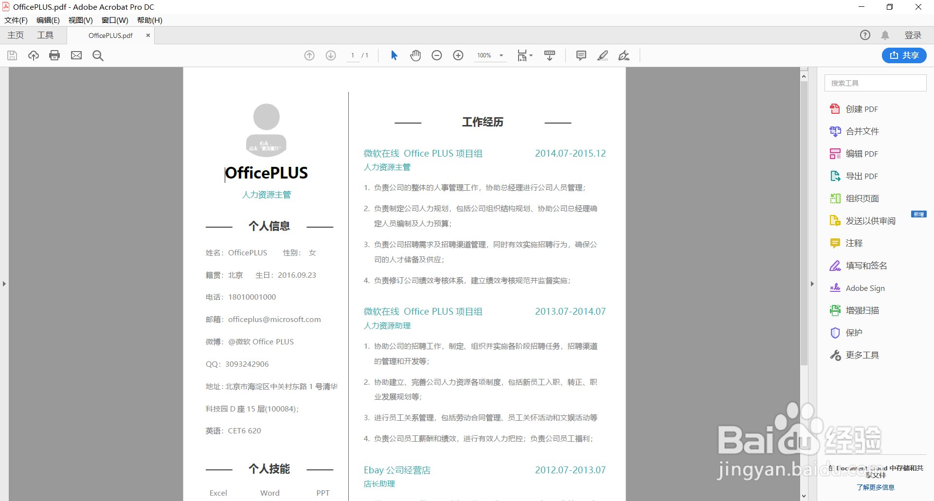 如何用word编写简历保存为pdf格式