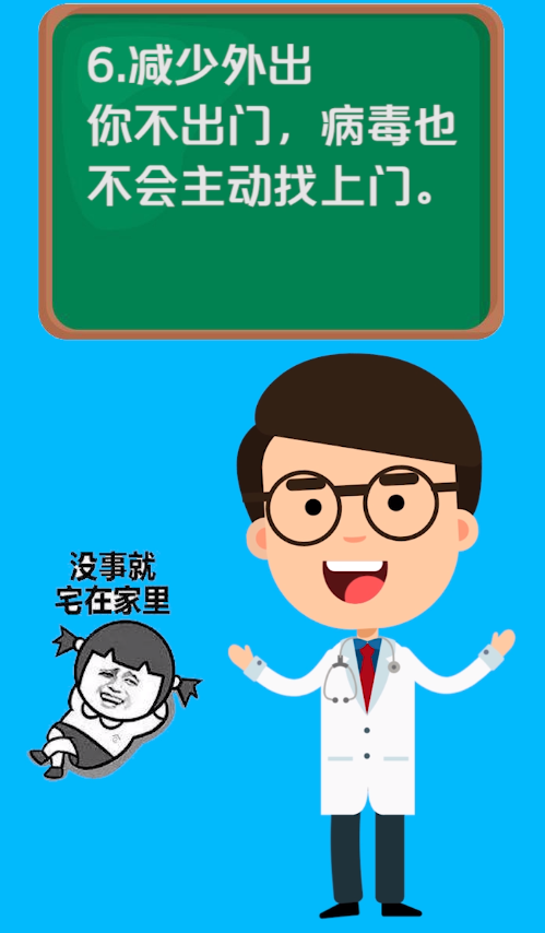 如何预防新型冠状病毒？