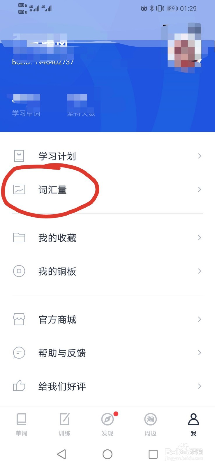 百词斩怎么测试自己的单词量