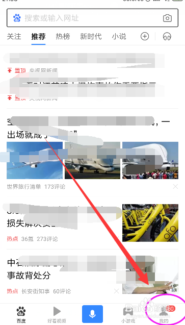 百度如何查看自己关注的作者？