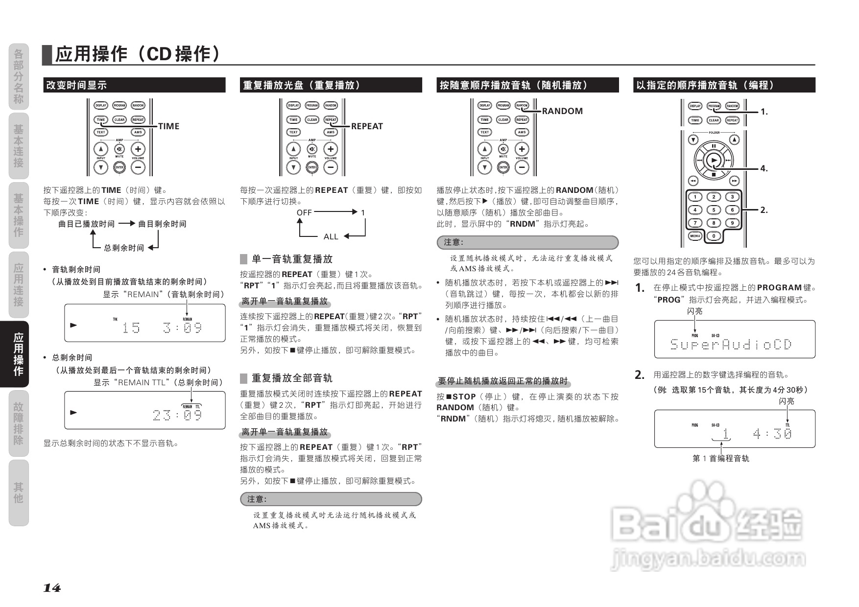 马兰士SA7003 CD播放机使用说明书:[1]
