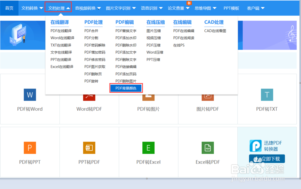 PDF背景颜色如何在线修改-百度经验