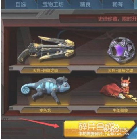 逆战天启回溯晶魂怎么获得