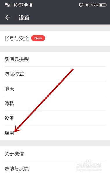 微信使用技巧:怎样设置微信字体的大小