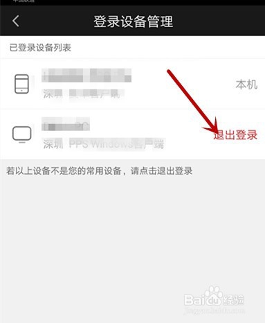如何查看爱奇艺账号有几个人登录
