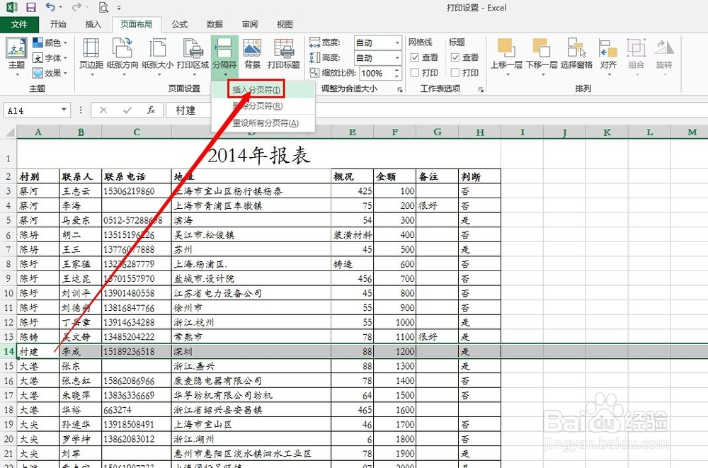 excel中如何进行简易的打印设置