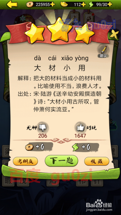 疯狂猜成语3 开卷有益第98关攻略答案