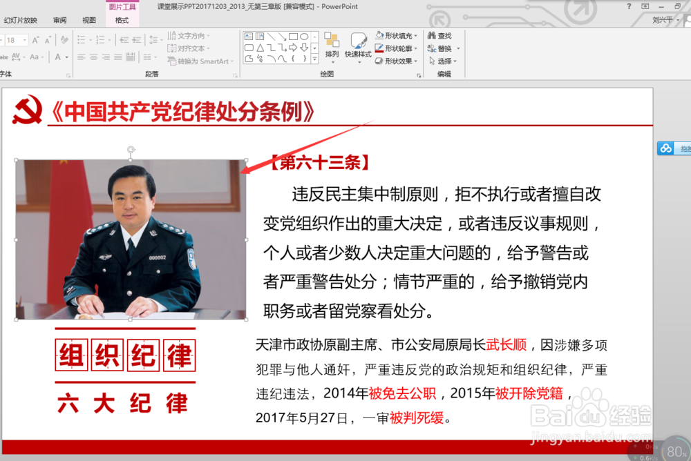 在PPT中如何将彩色图片转为黑白（灰度）图片？