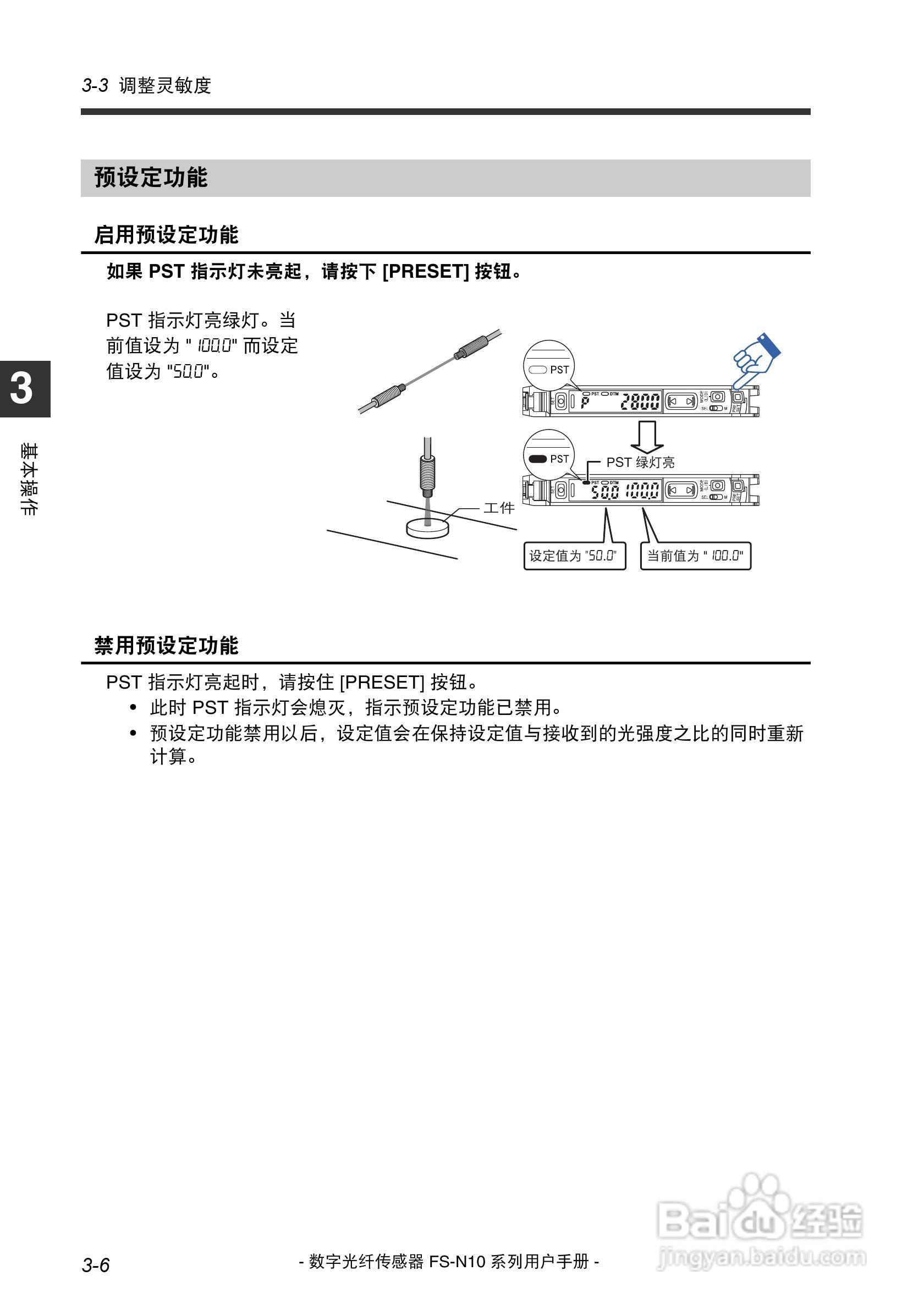 基恩士FS-N10数字光纤传感器用户手册:[3]