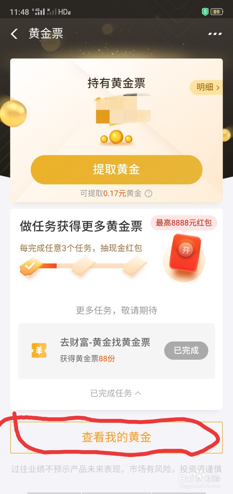 怎么样在支付宝天天领黄金票