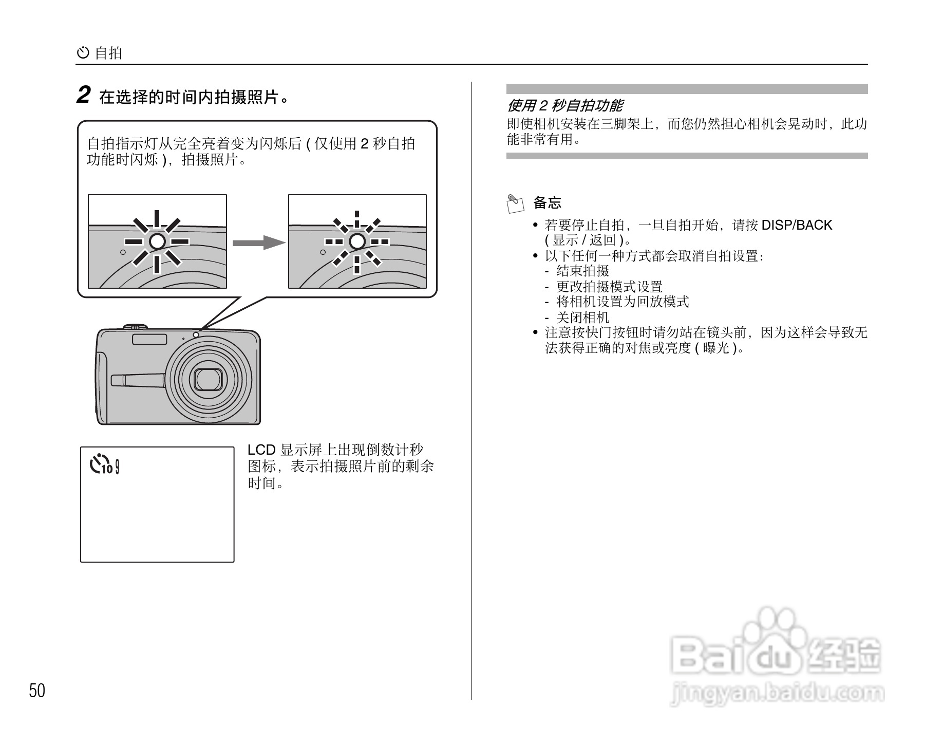 富士FinePix J50数码相机使用说明书:[5]
