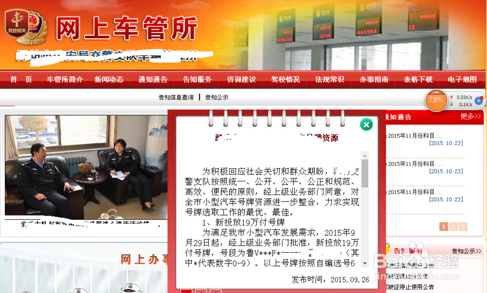 如何在网上查询车辆违章信息