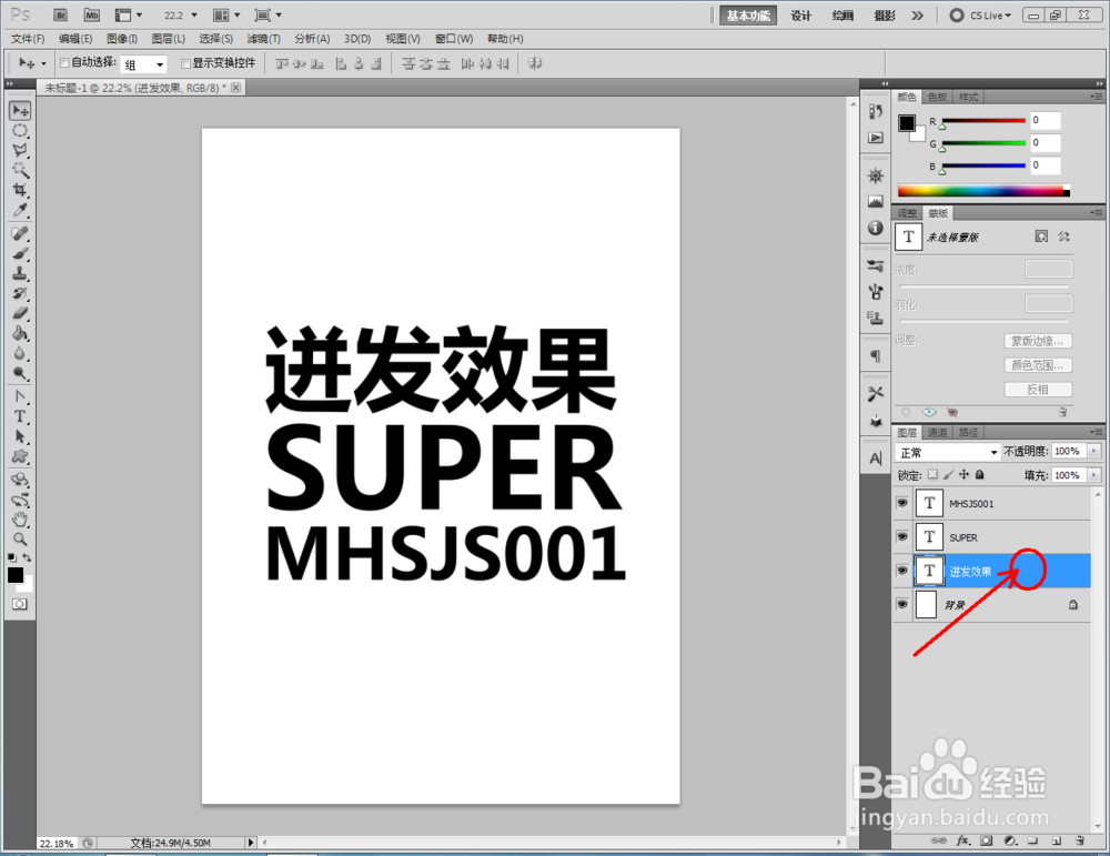 ps如何制作迸发文字效果