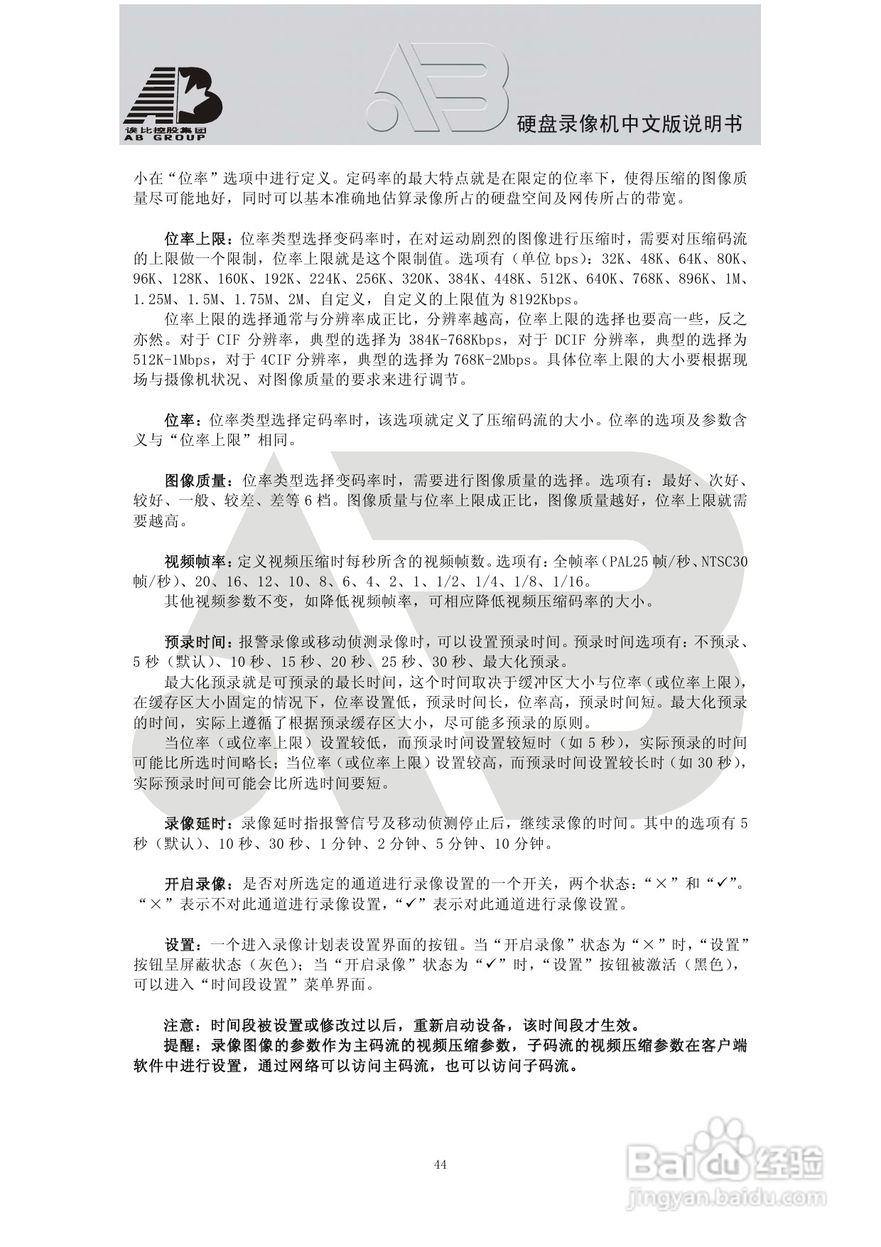 AAB8199硬盘录像机安装和操作说明书V2.0:[3]