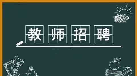 山东青年政治学院教师招聘考试考什么