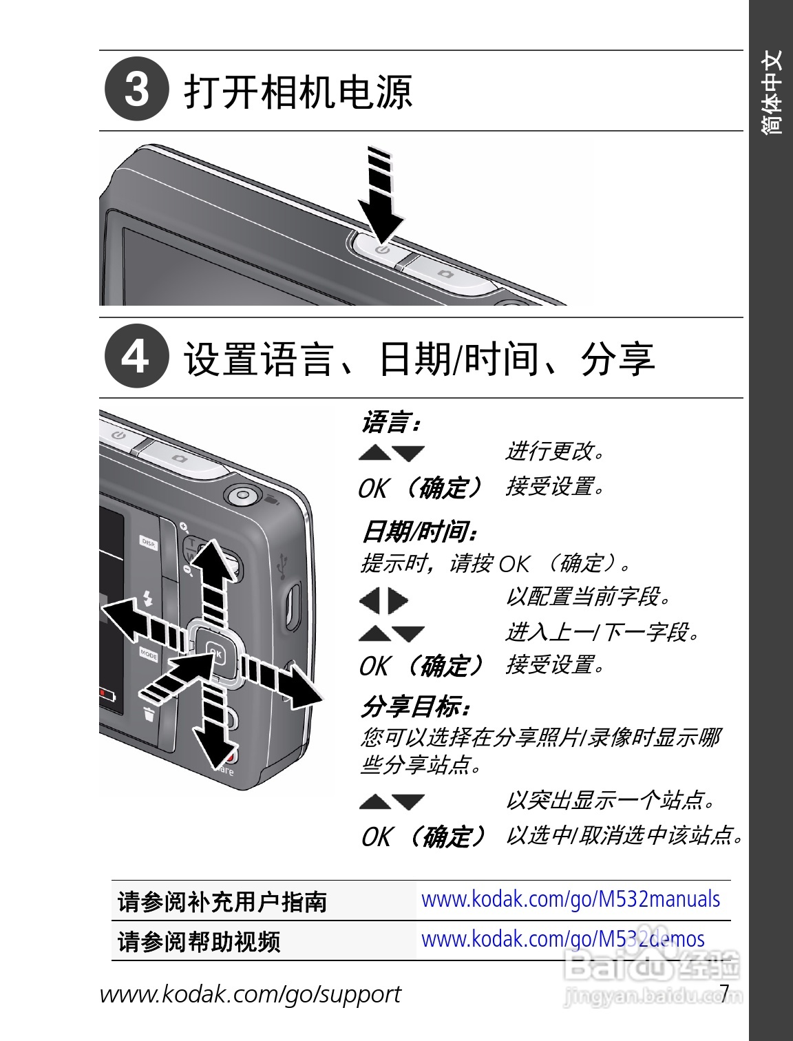 柯达M532数码相机使用说明书:[1]