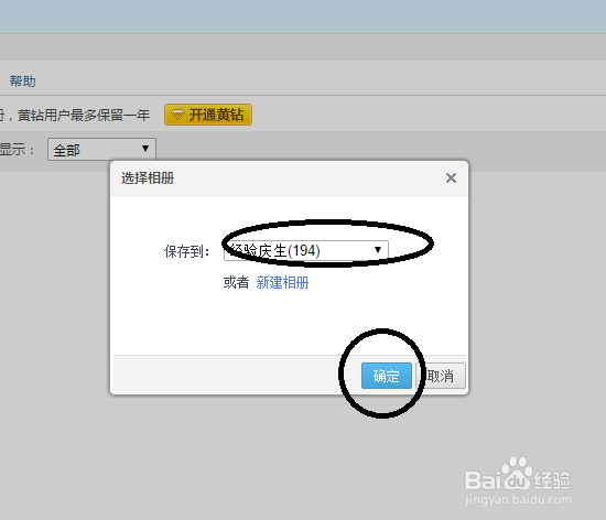 QQ空间删除的照片如何恢复