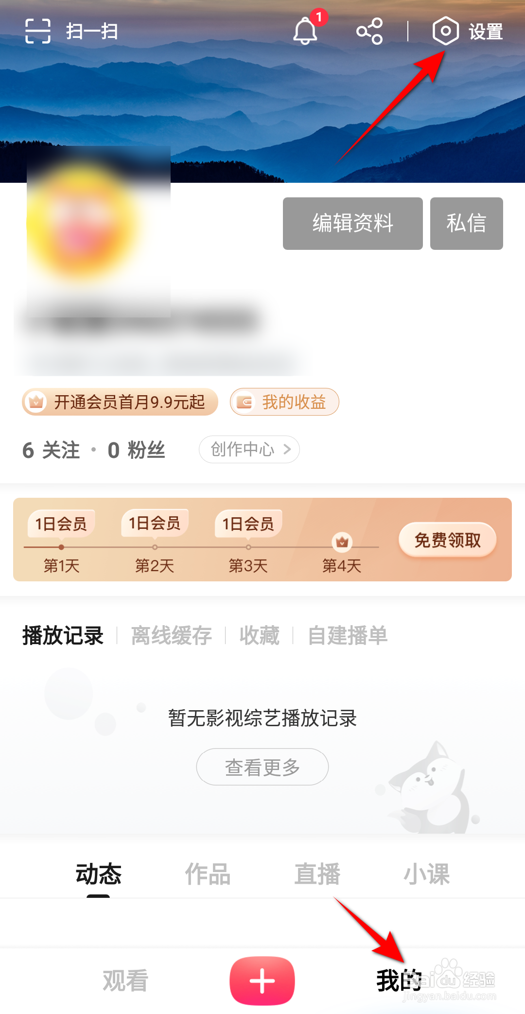 搜狐视频怎么查看我的收益