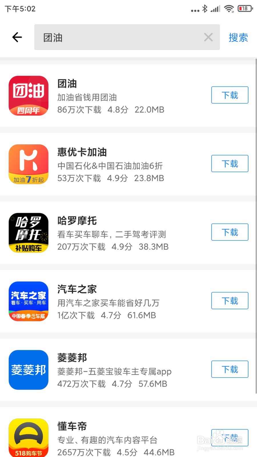 怎么去下载安装团油APP应用呢