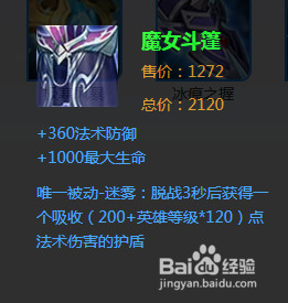 王者荣耀牛魔如何出装?